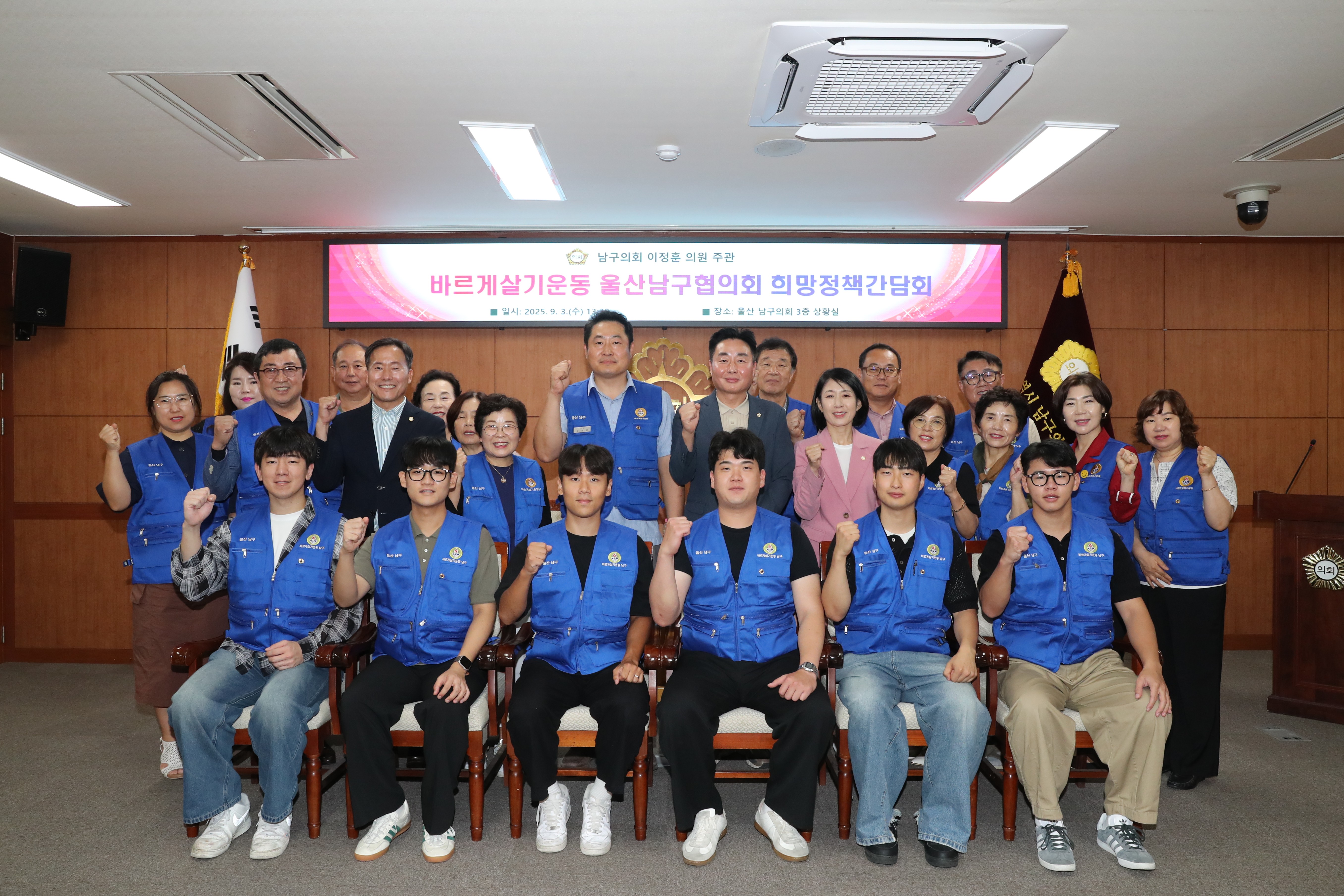 이정훈 남구의원, 바르게살기운동 남구협의회 희망정책간담회 