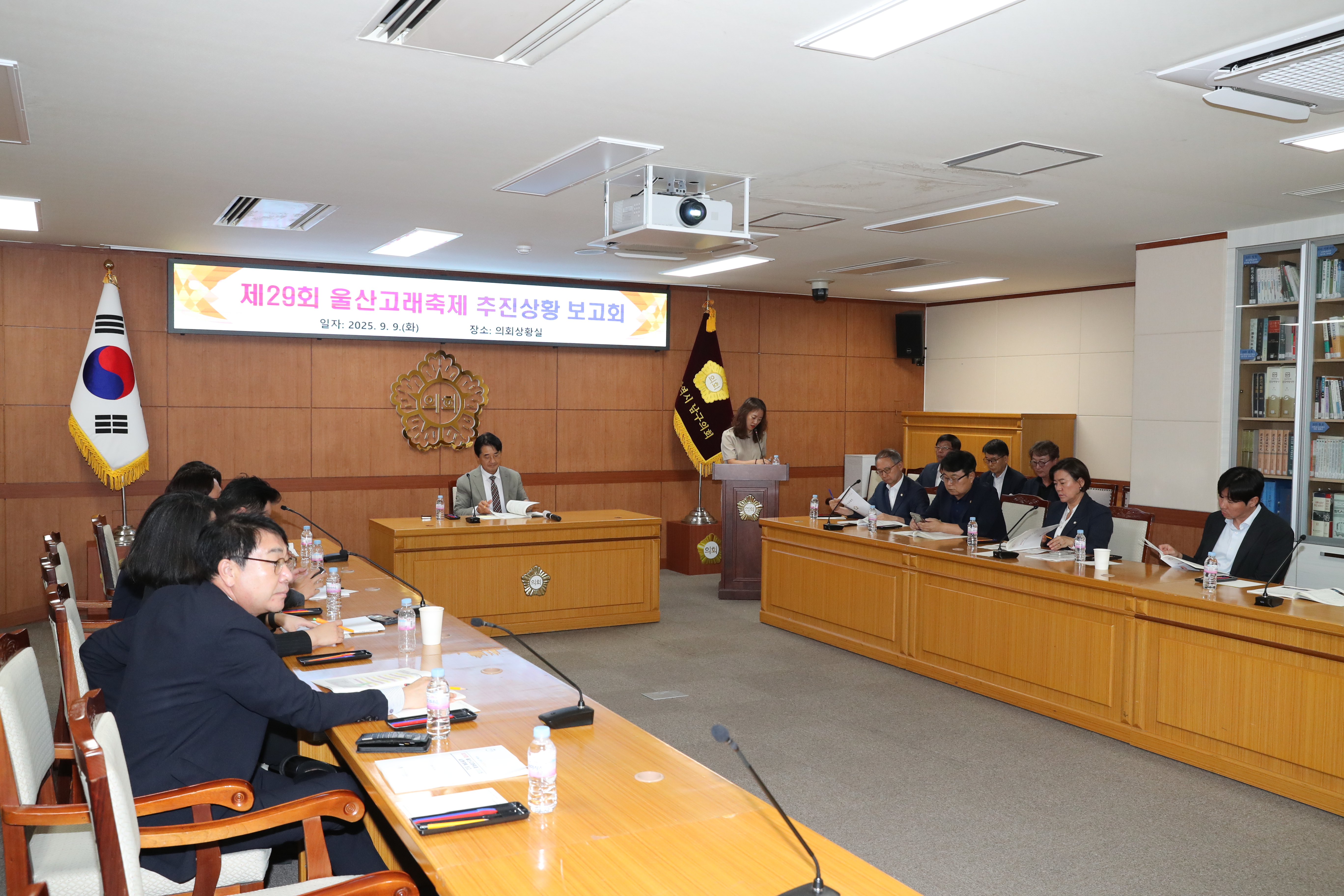 남구의회 제29회 울산고래축제 추진상황 보고회