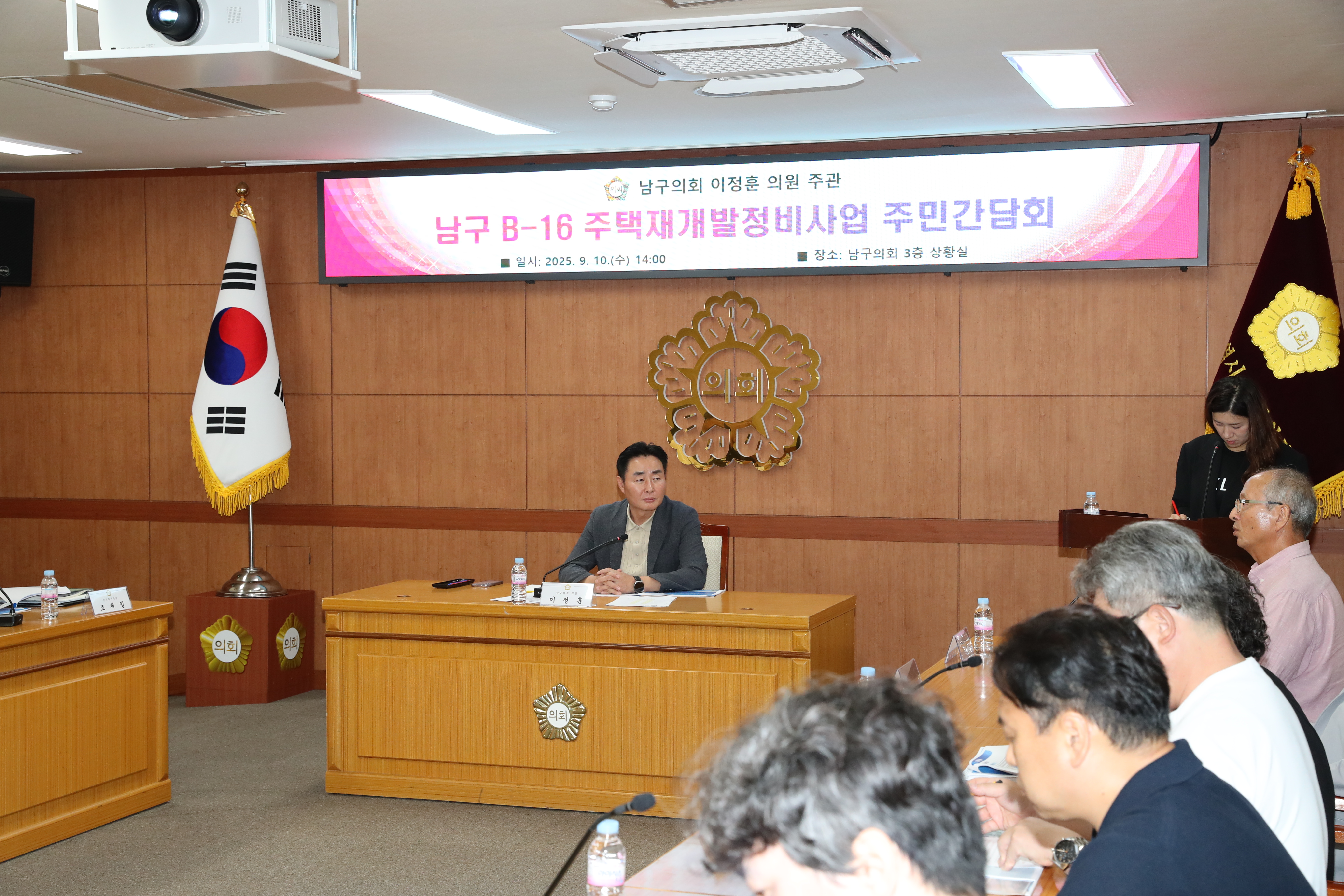 이정훈 남구의원, 남구B-16 주택재개발정비사업 주민간담회 개최 