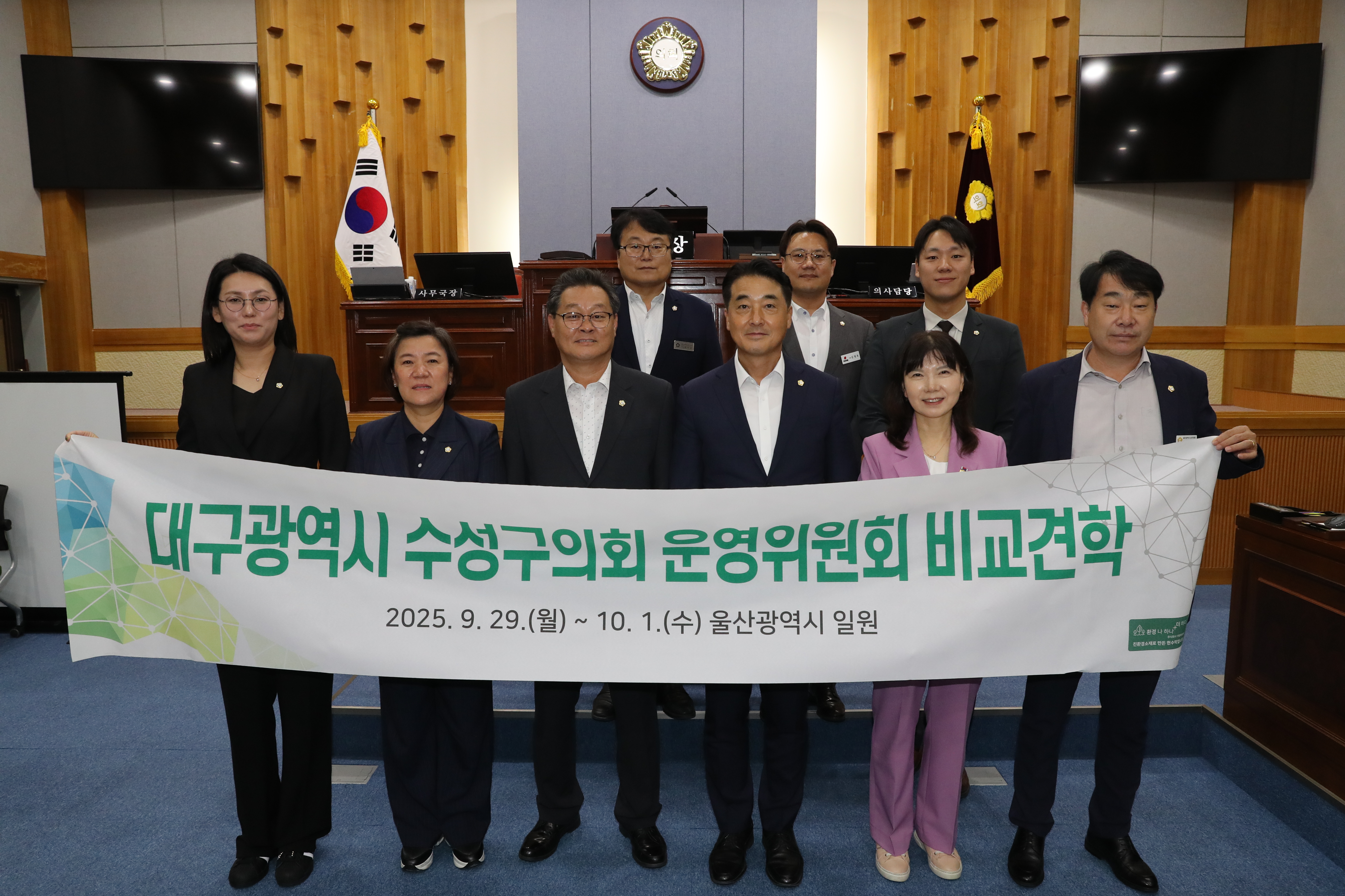 울산 남구의회·대구 수성구의회 의회운영위원회 교류 간담회