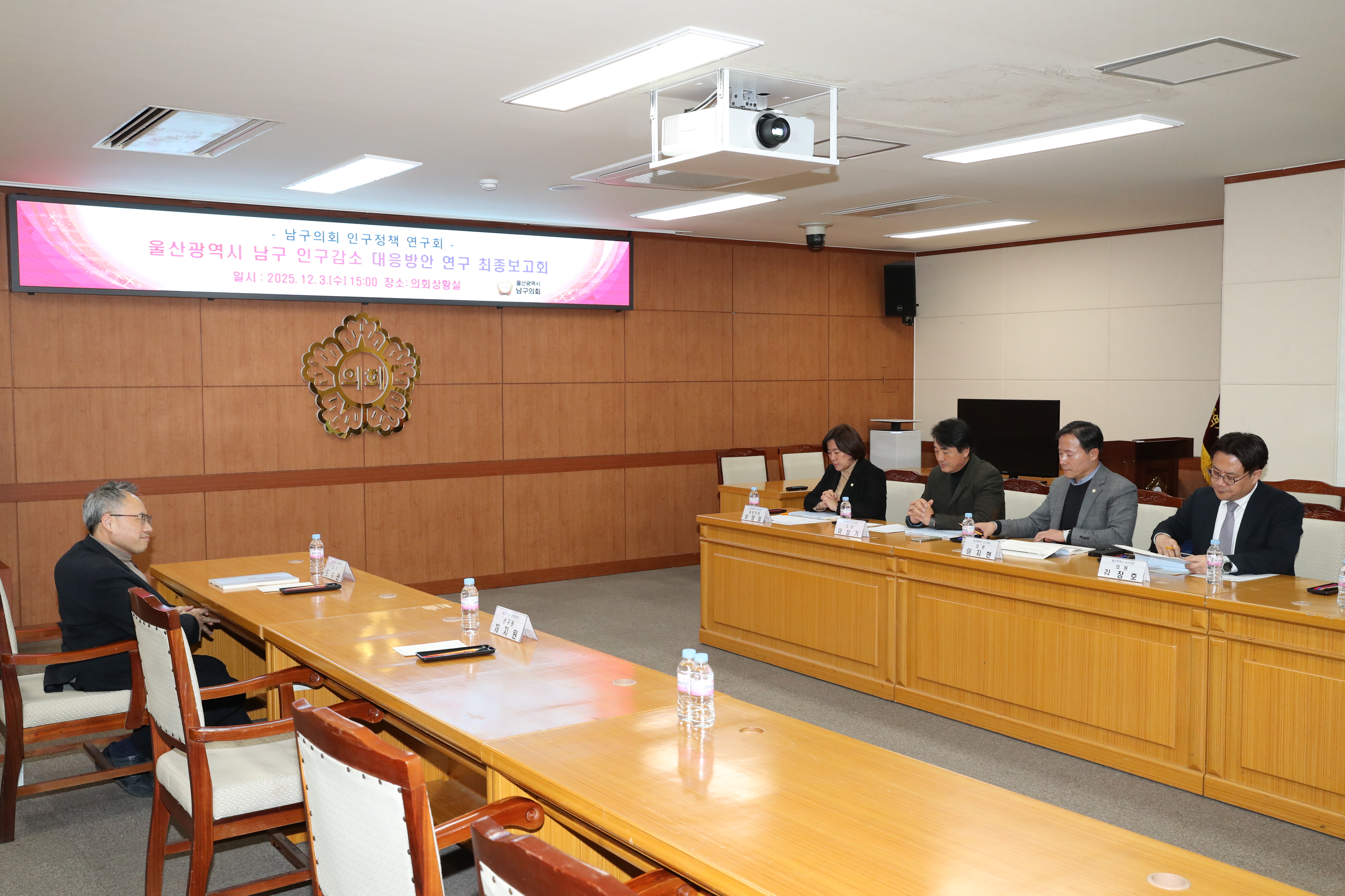 남구의회 인구정책 연구회, ‘인구감소 대응방안’ 연구용역 최종보고회