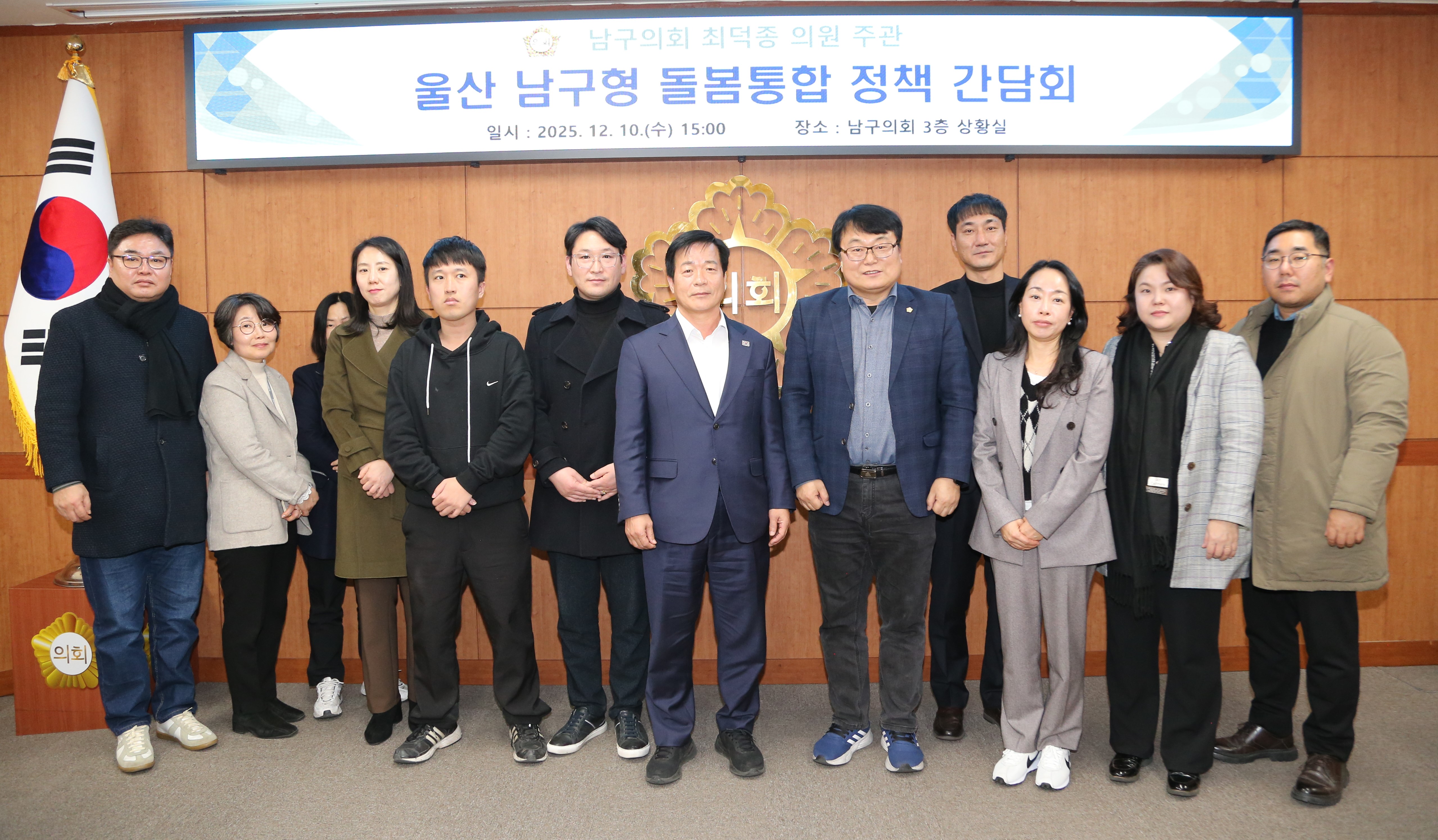 최덕종 남구의원‘남구형 돌봄통합 정책’ 실무자 간담회