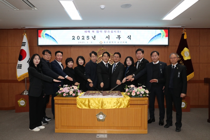 울산 남구의회 시무식_0