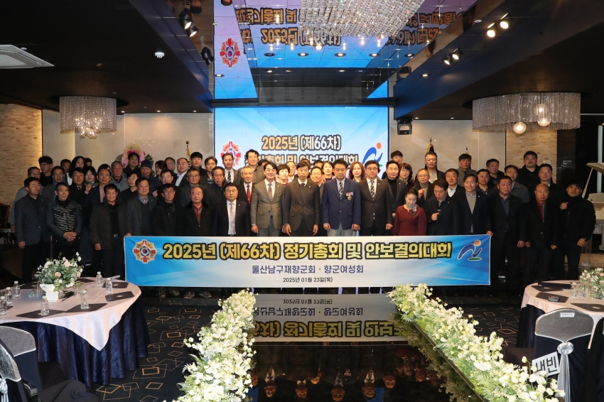 남구 재향군인회 제66차 정기총회 및 안보 결의대회_0