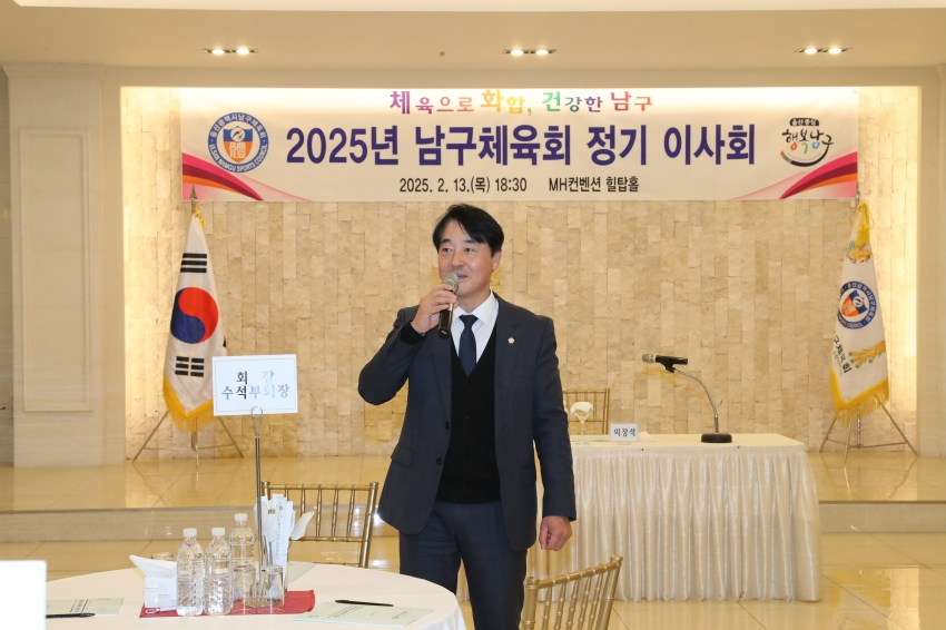 울산남구체육회 정기이사회_0