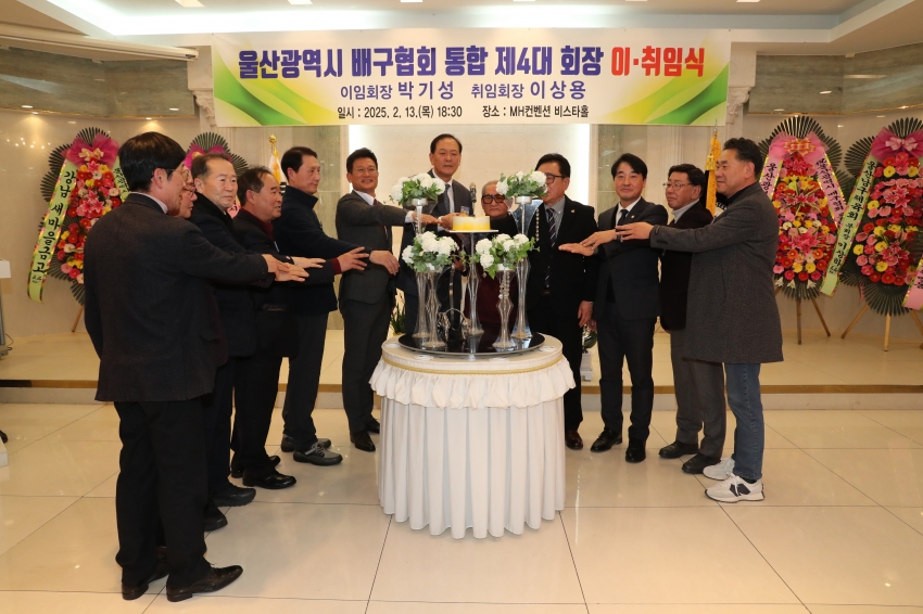 울산광역시 배구협회 통합 4대회장 이취임식_3