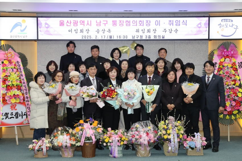 울산 남구 통장협의회장 이취임식_3