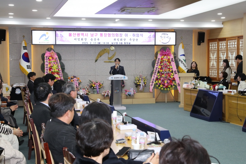 울산 남구 통장협의회장 이취임식_5