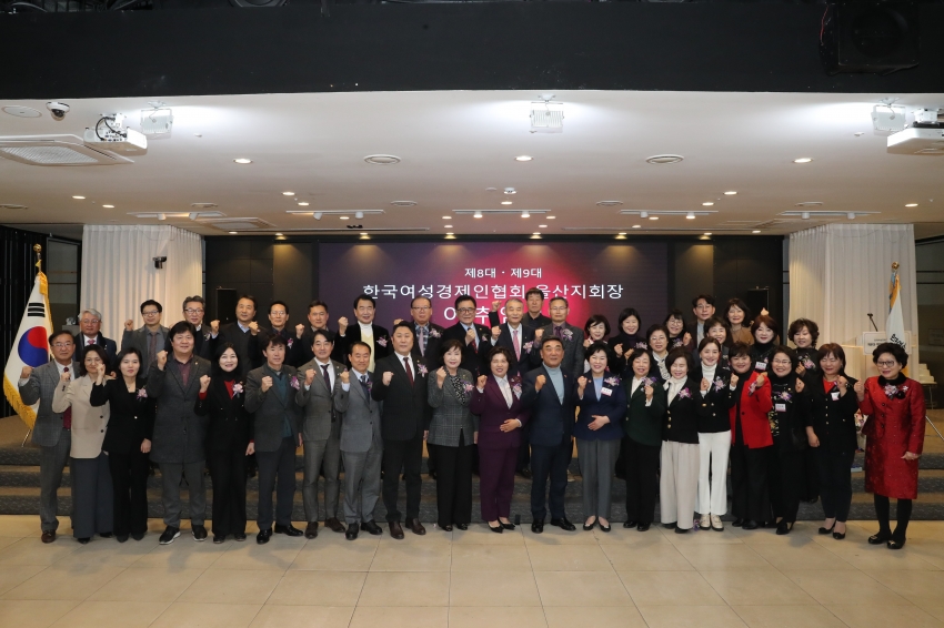 한국여성경제인협회 울산지회 제8,9대 회장 이취임식_0