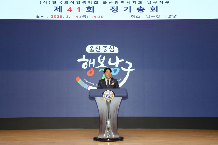 (사)한국외식업중앙회 울산 남구지부 정기총회_2