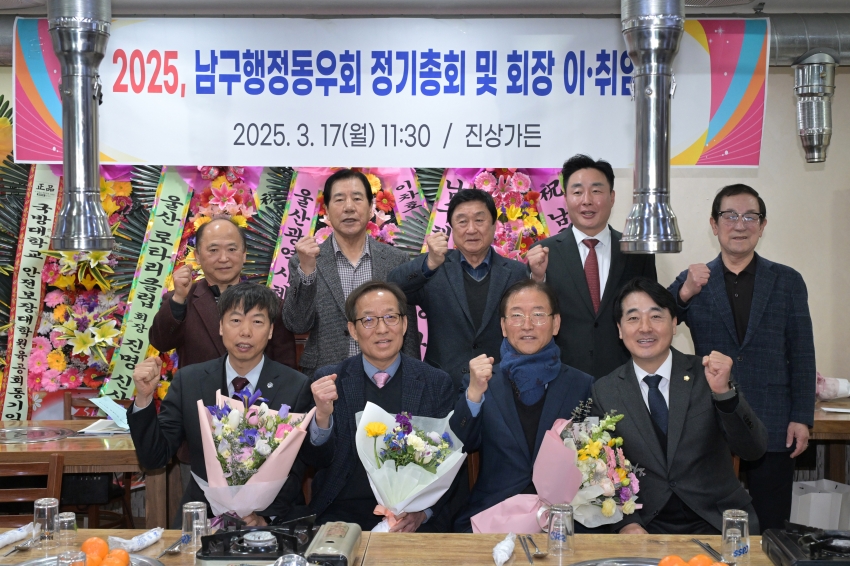 남구행정동우회 정기총회 및 회장 이·취임식_0