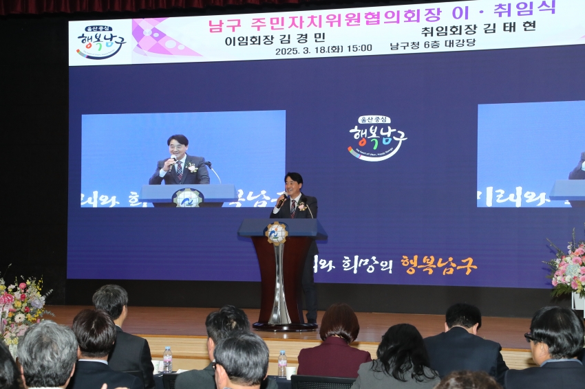 남구 주민자치위원협의회장 이취임식_1