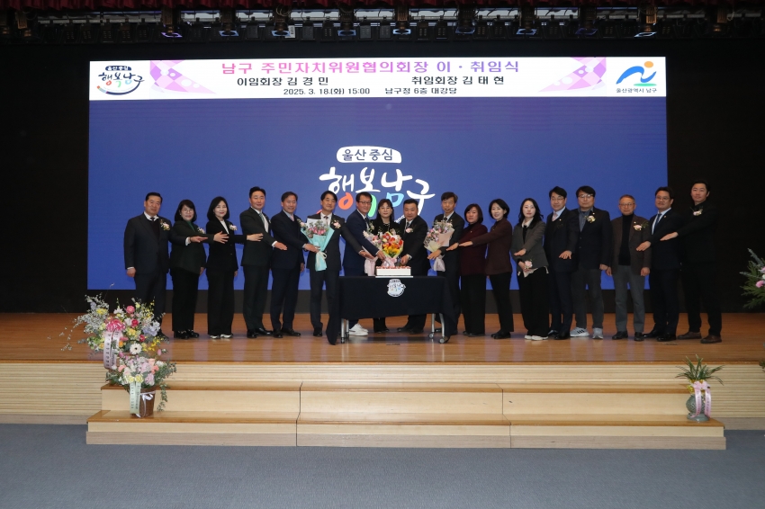 남구 주민자치위원협의회장 이취임식_2