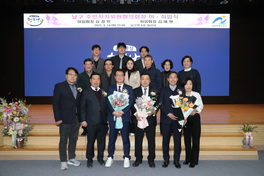 남구 주민자치위원협의회장 이취임식_3