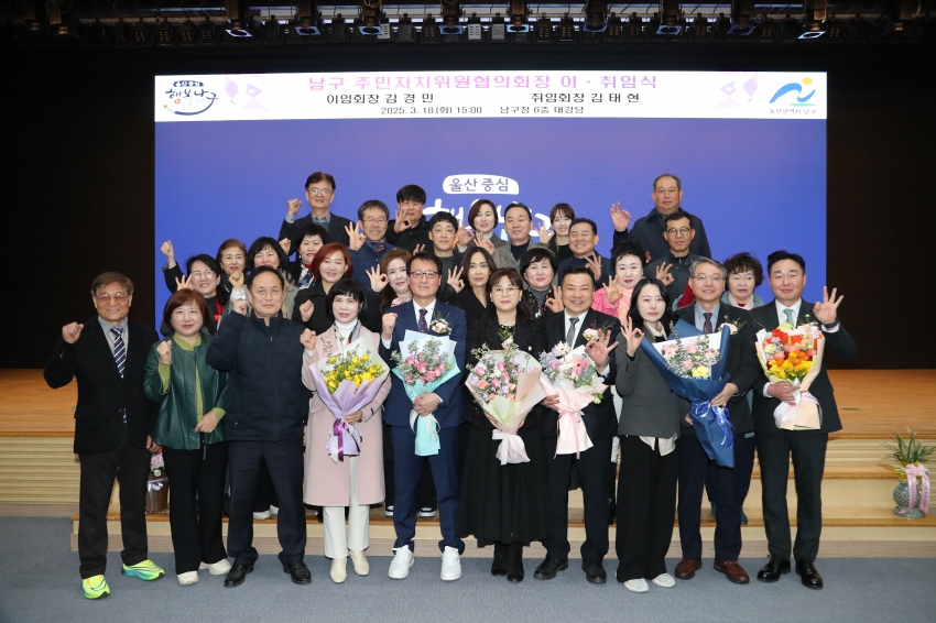 남구 주민자치위원협의회장 이취임식_4