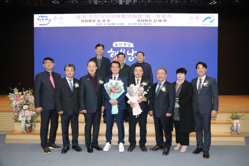 남구 주민자치위원협의회장 이취임식_6