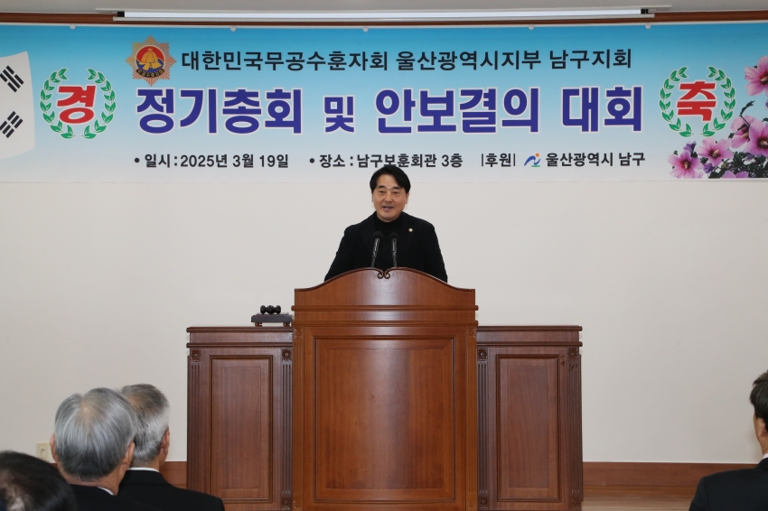 무공수훈자회 울산 남구지회 2025 회원 정기총회 및 안보결의대회_2