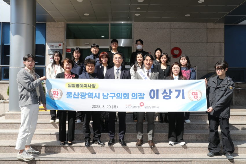 국민건강보험공단 울산남부지사 일일명예지사장 체험_0