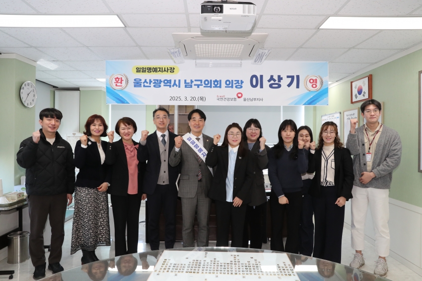 국민건강보험공단 울산남부지사 일일명예지사장 체험_1