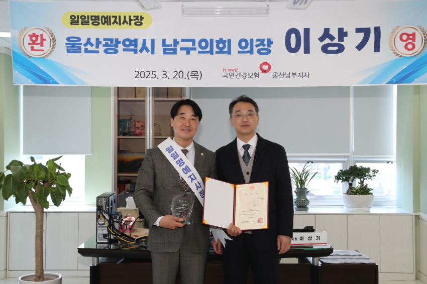 국민건강보험공단 울산남부지사 일일명예지사장 체험_2