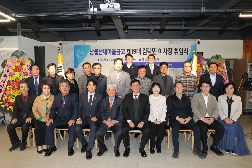 남울산새마을금고 이사장 취임식_0