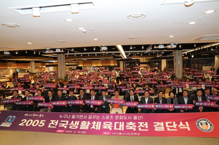 2025 전국생활체육대축전 발대식_0