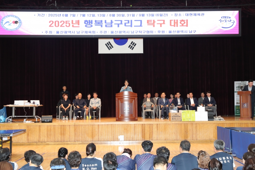 2025 행복남구리그 탁구대회_3