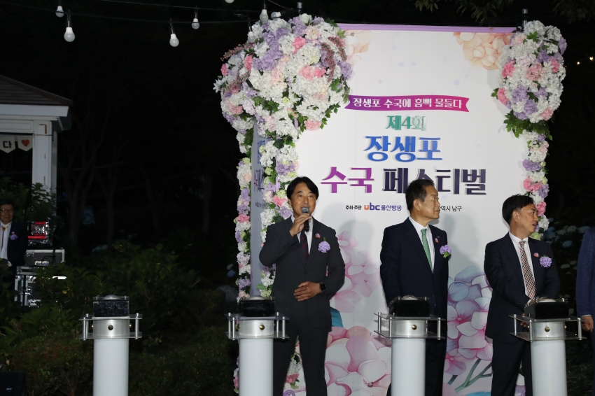 제4회 장생포 수국페스티벌_3