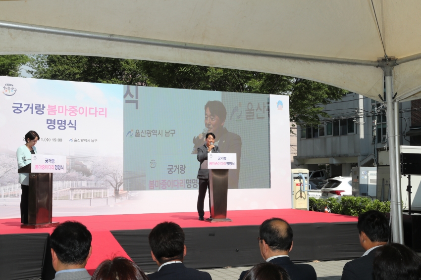궁거랑 봄마중이다리 명명식_2