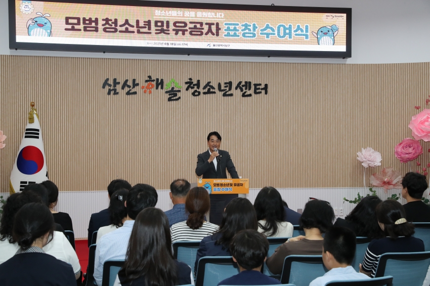 삼산 해솔청소년 센터 모범청소년 및 유공자 표창수여식_1