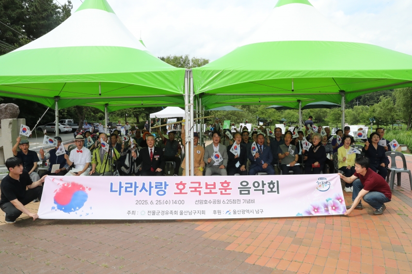 주민과 함께하는 호국보훈 '나라사랑음악회'_0