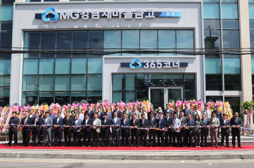 MG강남새마을금고 신사옥 개소식_1