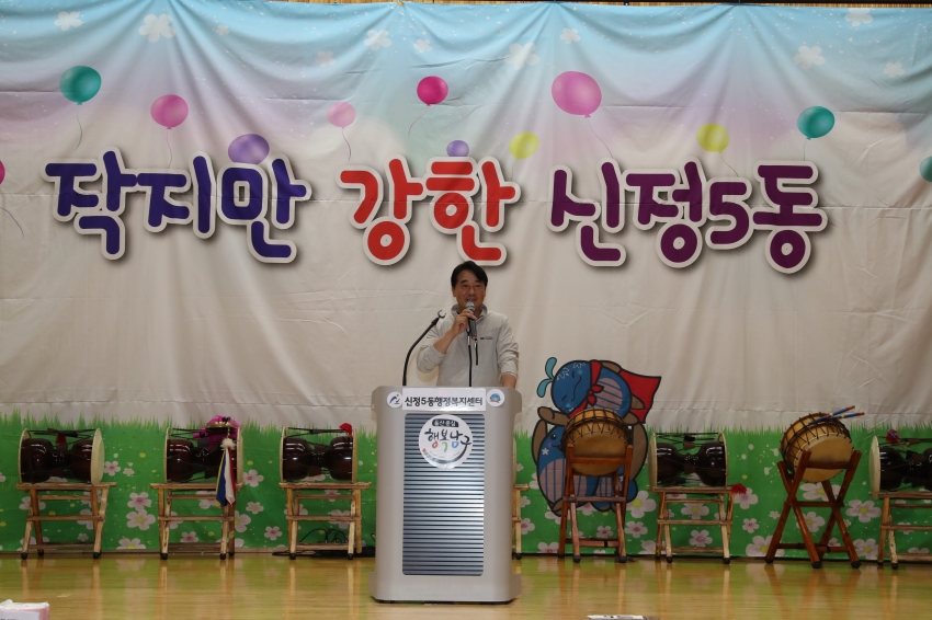 신정5동 동민운동회 및 프로그램발표회_2