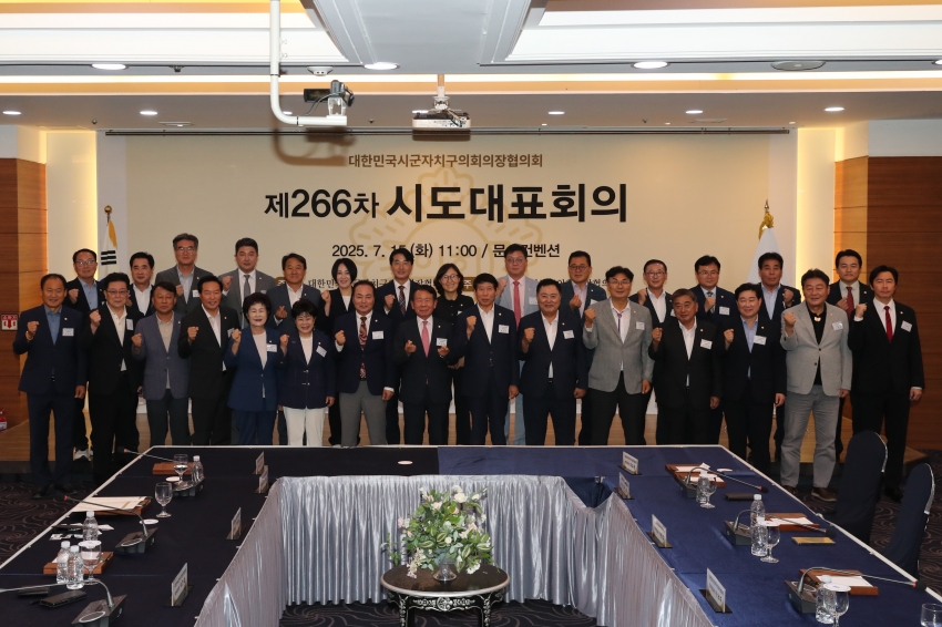 대한민국시군자치구의회의장협의회 제266차 시도대표회의 및 우수의정상 수상_1