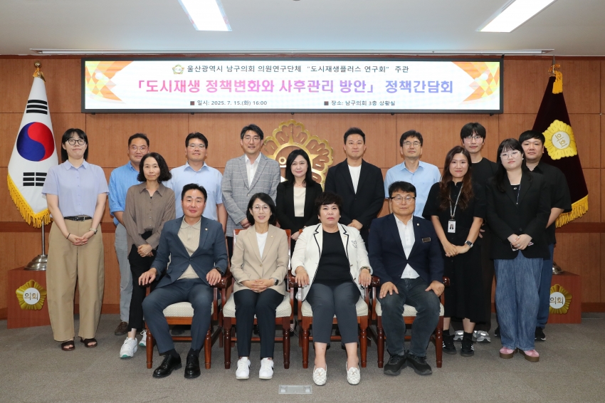 의원연구단체 '도시재생플러스연구회' 정책간담회_0