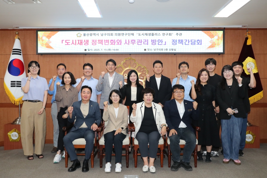 의원연구단체 '도시재생플러스연구회' 정책간담회_1