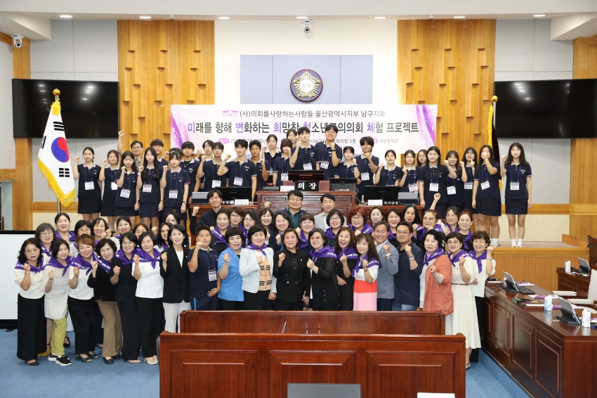 (사)의회를 사랑하는 사람들 울산남구지회 청소년 정치 체험 프로그램 [대현중 모의의회]_0