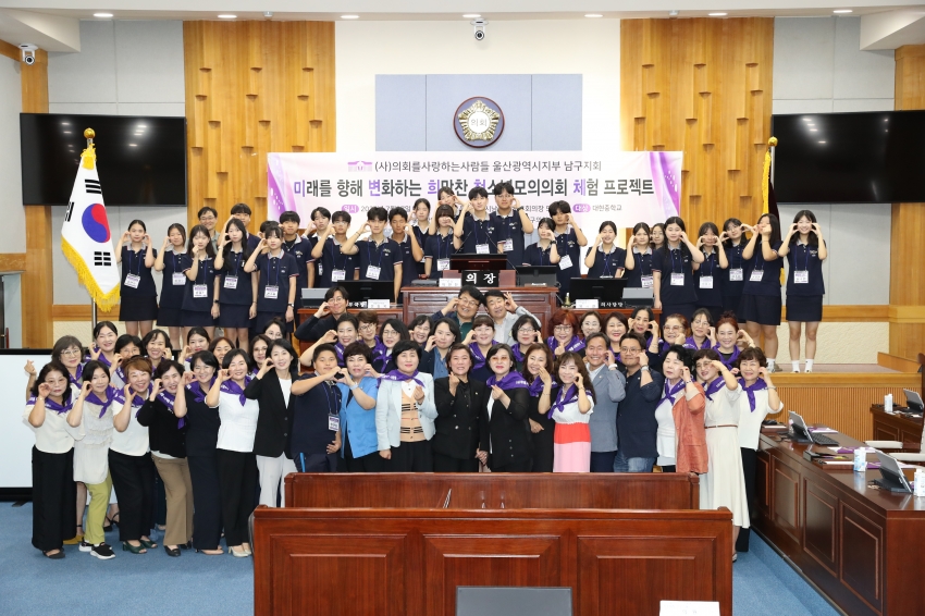 (사)의회를 사랑하는 사람들 울산남구지회 청소년 정치 체험 프로그램 [대현중 모의의회]_1