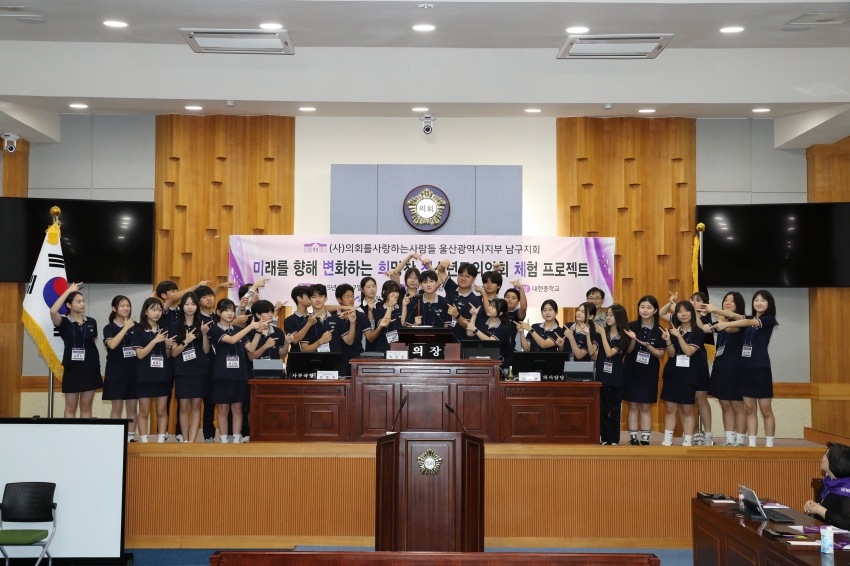 (사)의회를 사랑하는 사람들 울산남구지회 청소년 정치 체험 프로그램 [대현중 모의의회]_4