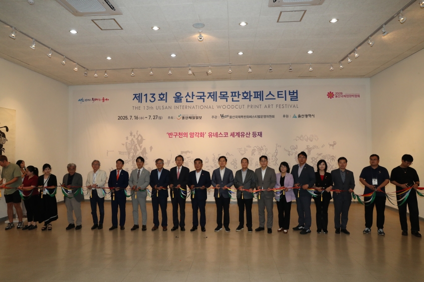 제13회 울산국제 목판화페스티벌_0