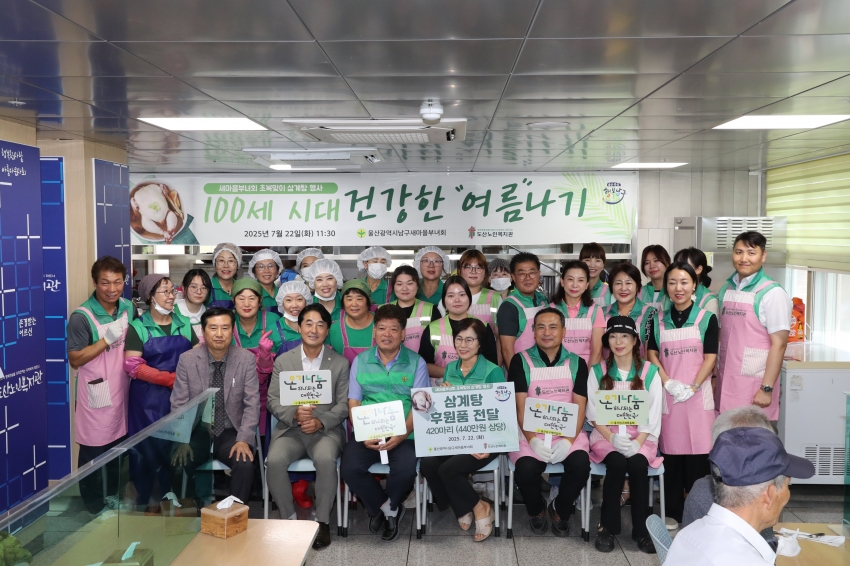 남구 새마을회 도산노인복지관 초복맞이 삼계탕 나눔행사_0