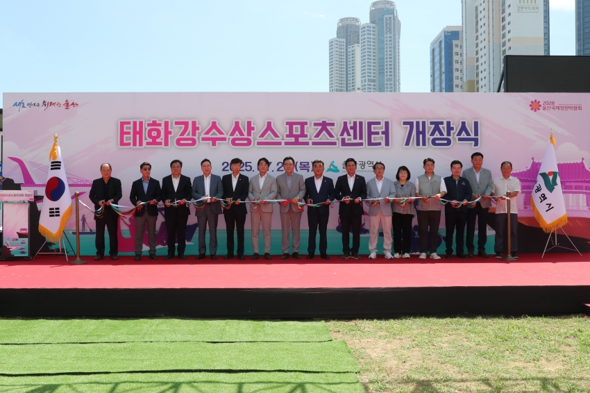 태화강 수상스포츠센터 개장식_0