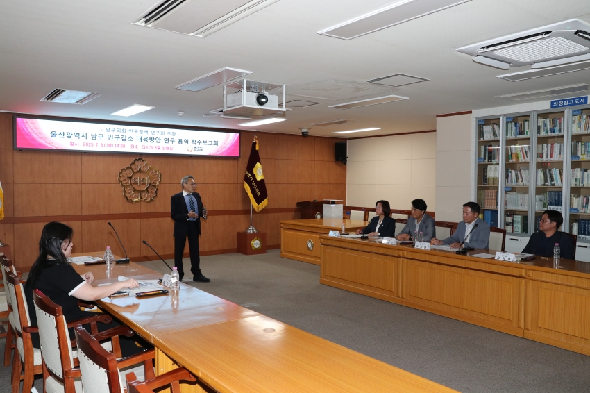 남구의회 연구단체 인구정책연구회 (인구감소 대응방안)  착수보고회_3