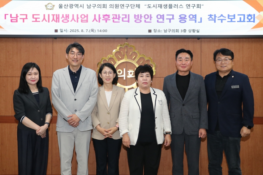 남구의회 연구단체 도시재생플러스 연구회 착수보고회_0