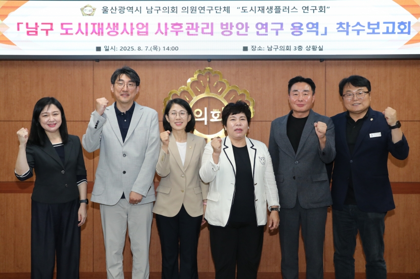 남구의회 연구단체 도시재생플러스 연구회 착수보고회_1