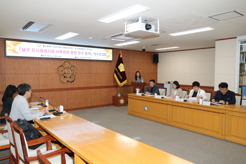 남구의회 연구단체 도시재생플러스 연구회 착수보고회_2