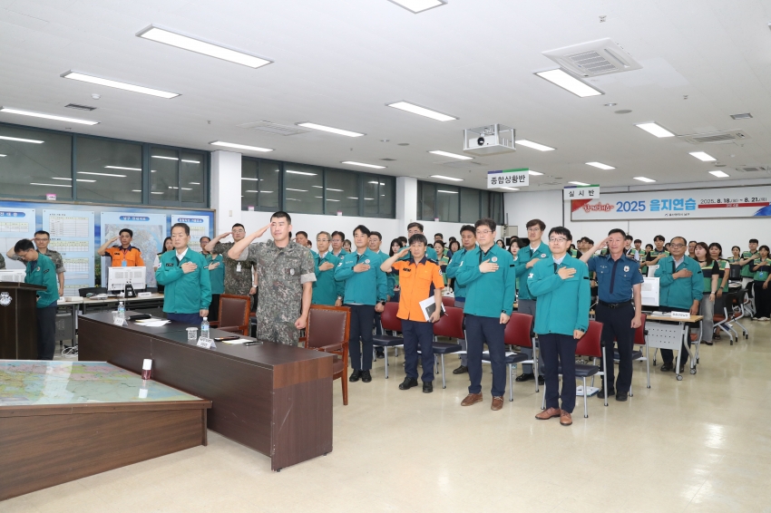 2025 을지연습 최초상황보고회 및 통합방위협의회_0