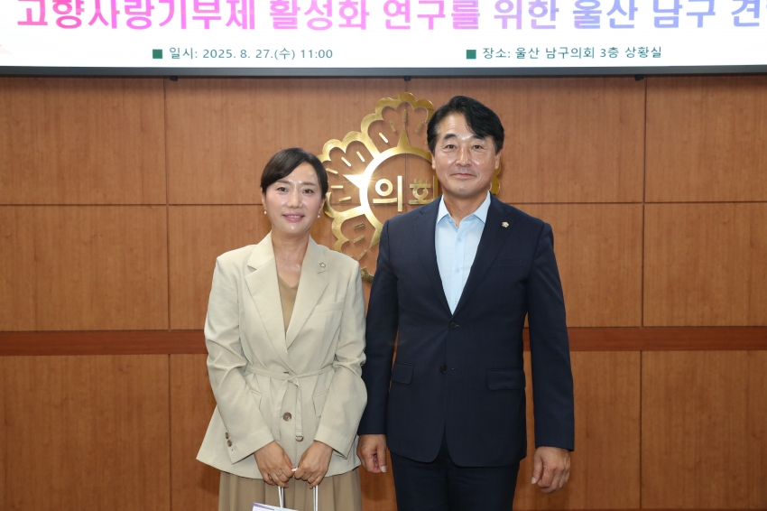 대구북구의회 고향사랑기부제 활성화 연구회 우수 지자체 견학 관련 남구의회 내방_4