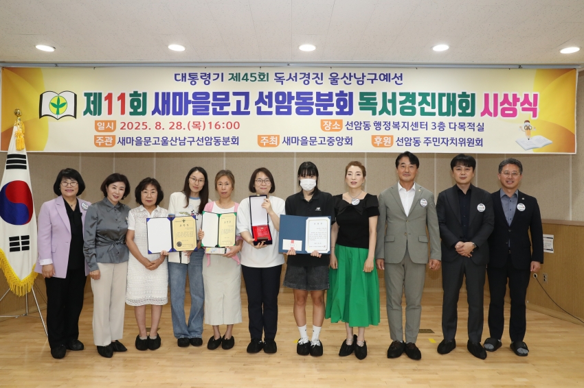 선암동 제11회 독서경진대회 시상식_2