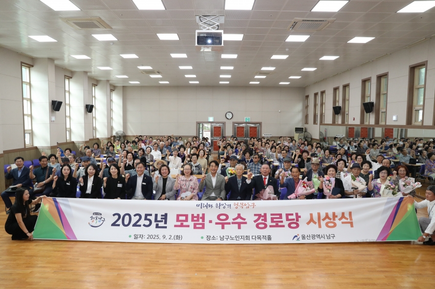 2025 모범경로당 시상식_1